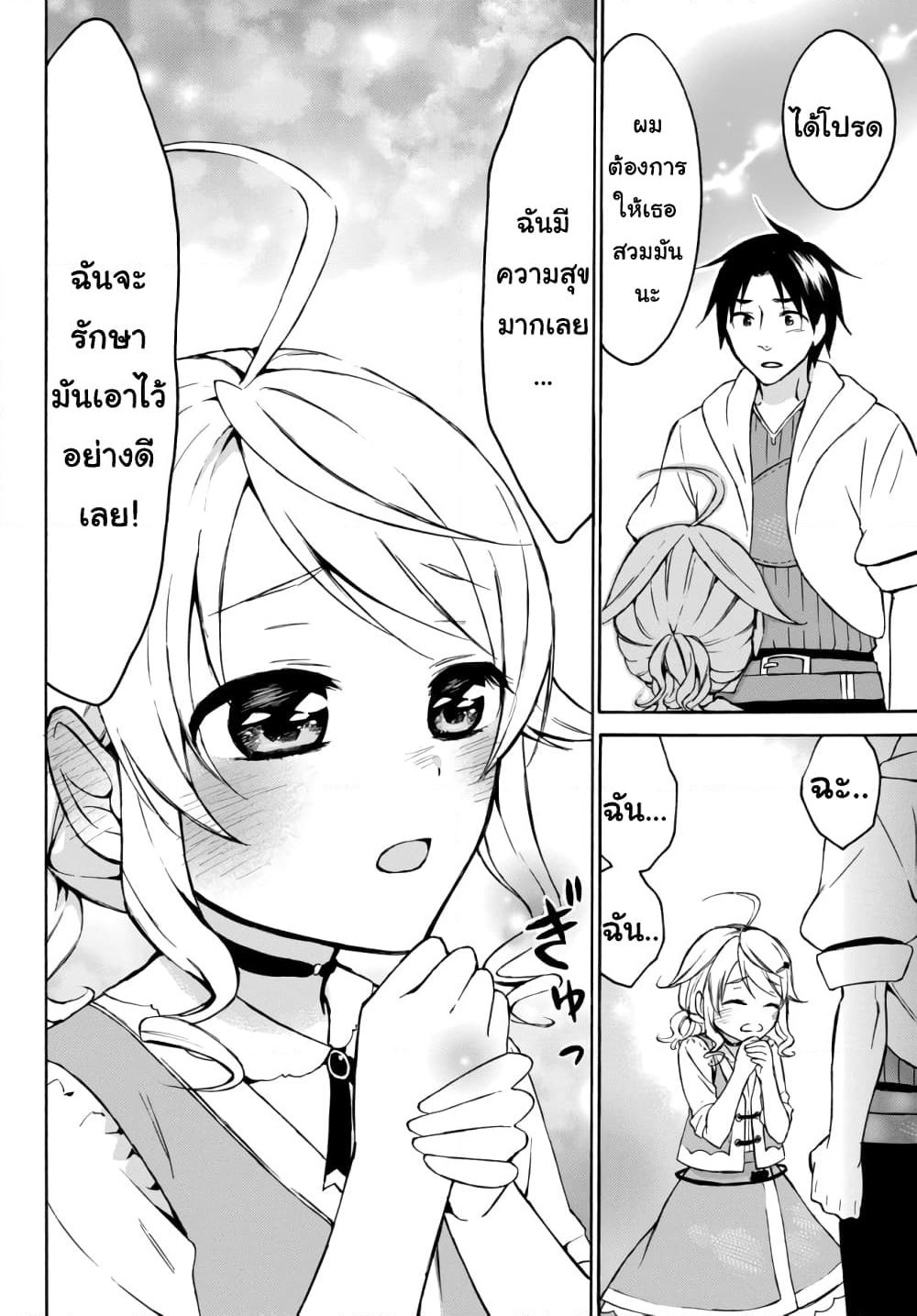 Level 1 with S-rank Drop Rate is the Strongest page 14