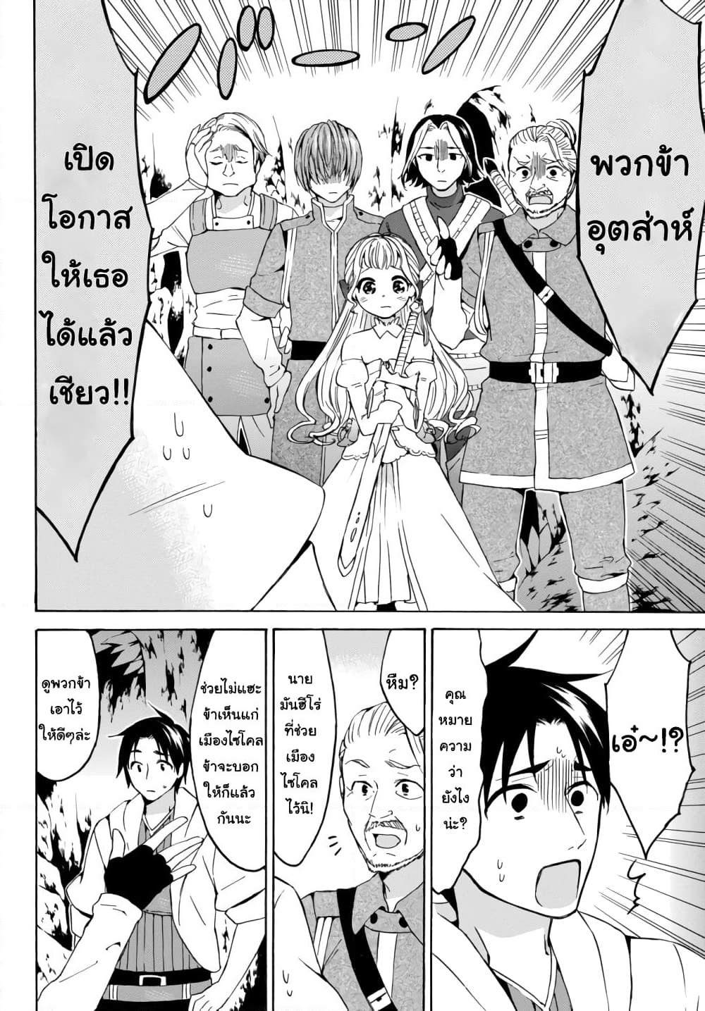 Level 1 with S-rank Drop Rate is the Strongest page 6