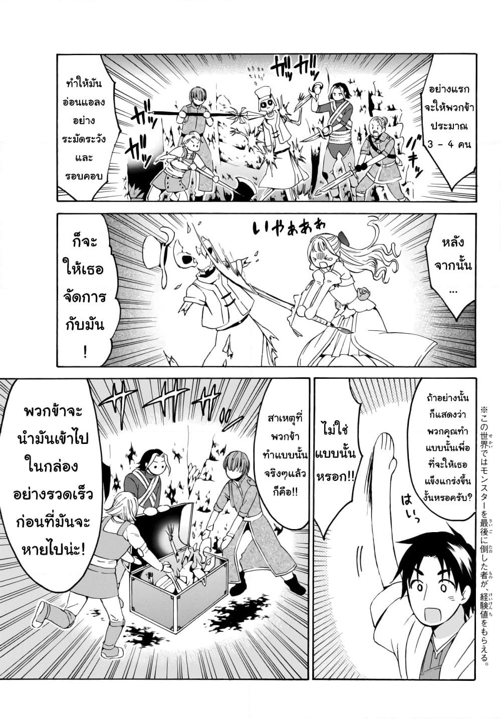 Level 1 with S-rank Drop Rate is the Strongest page 7