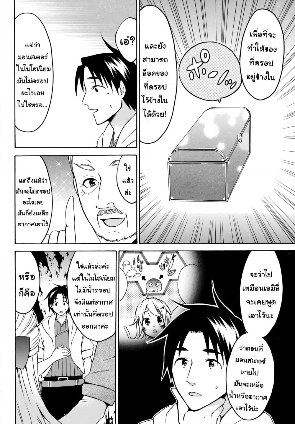 Level 1 with S-rank Drop Rate is the Strongest page 8
