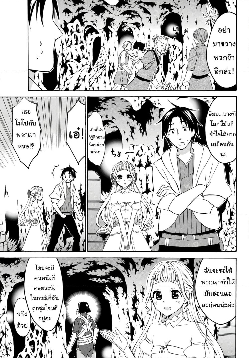 Level 1 with S-rank Drop Rate is the Strongest page 11