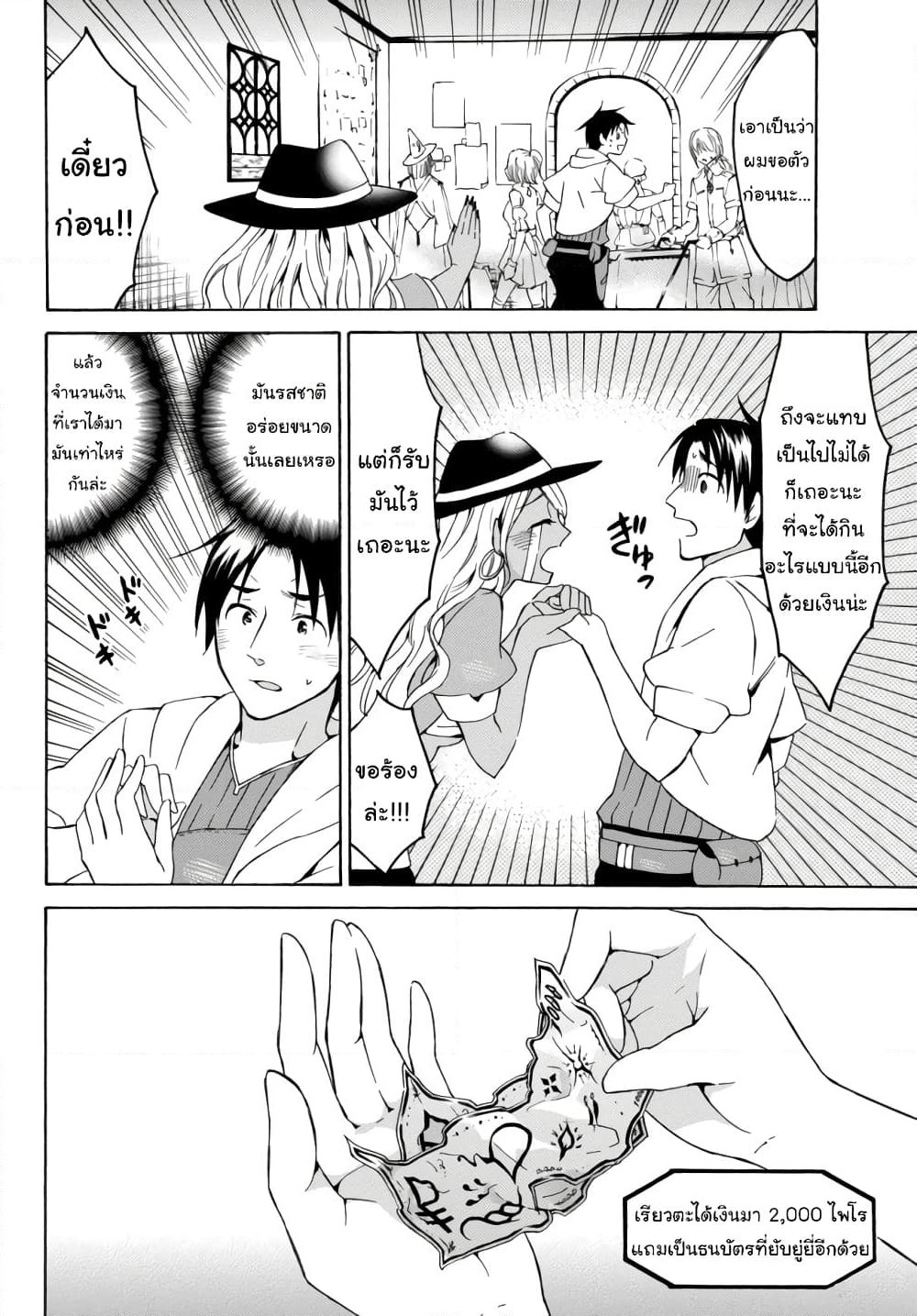 Level 1 with S-rank Drop Rate is the Strongest page 8