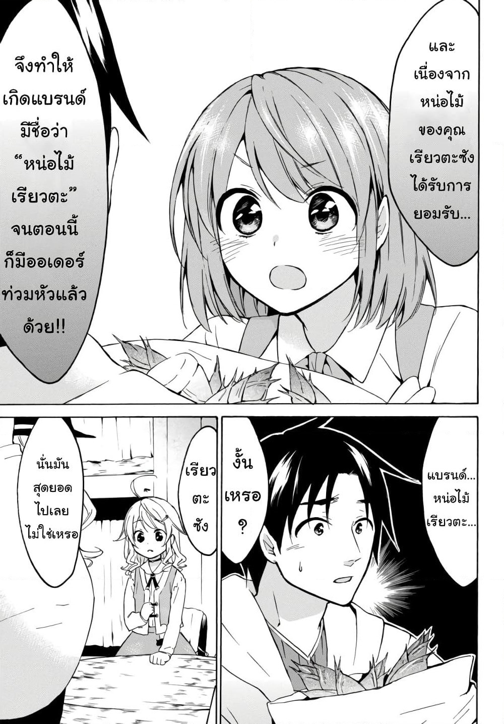 Level 1 with S-rank Drop Rate is the Strongest page 15