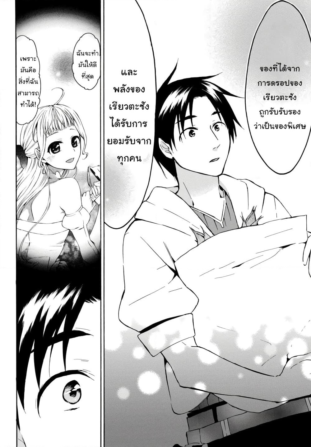 Level 1 with S-rank Drop Rate is the Strongest page 16