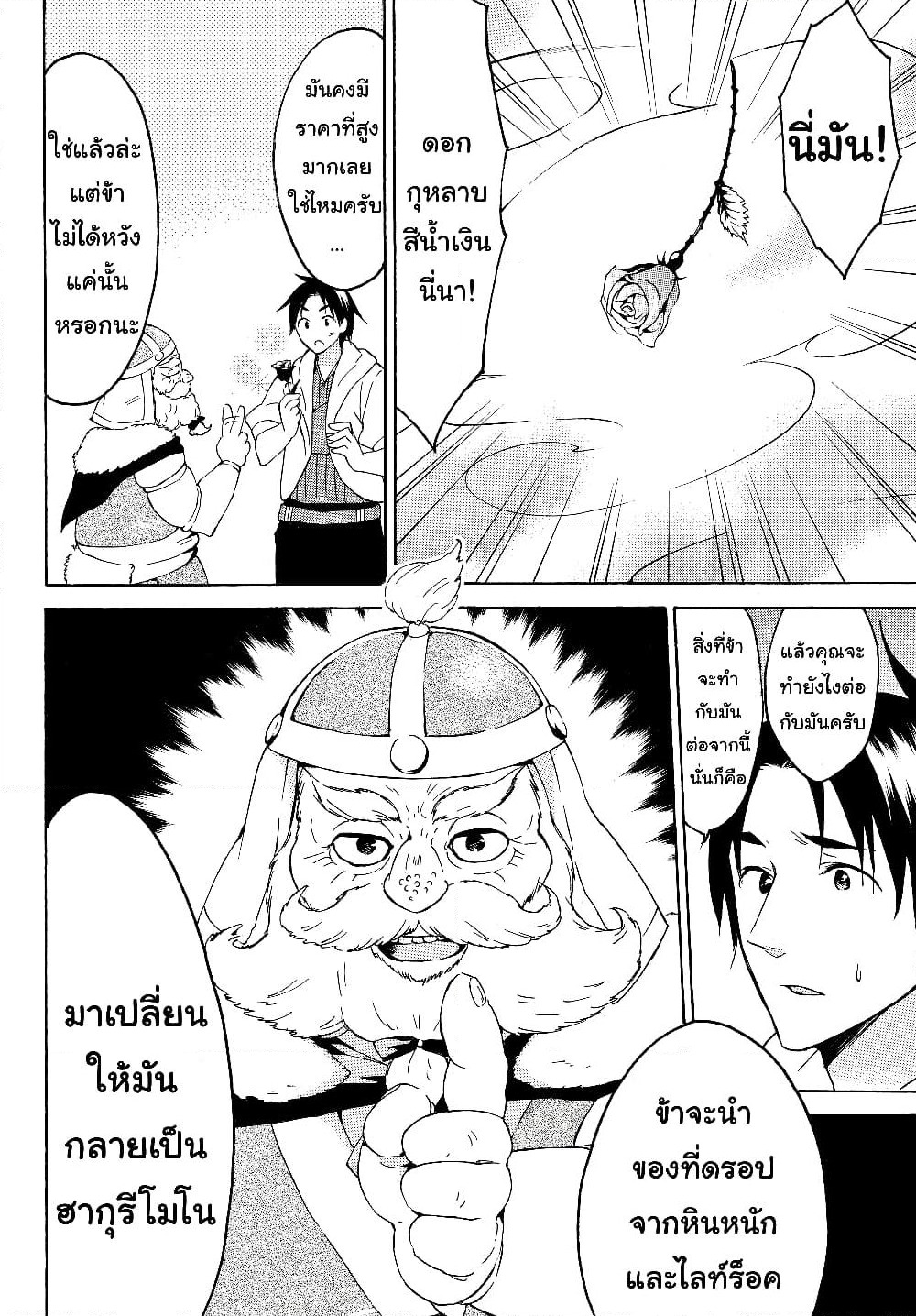 Level 1 with S-rank Drop Rate is the Strongest page 2