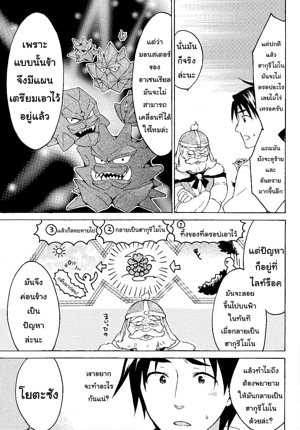 Level 1 with S-rank Drop Rate is the Strongest page 3