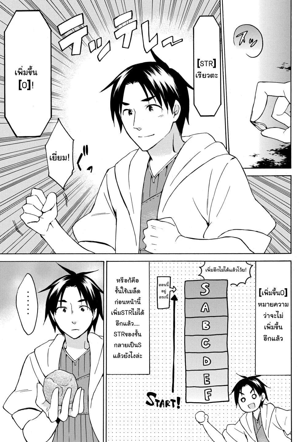 Level 1 with S-rank Drop Rate is the Strongest page 7