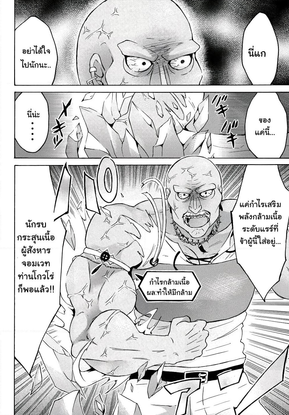 Level 1 with S-rank Drop Rate is the Strongest page 1