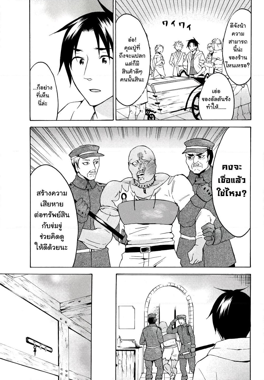 Level 1 with S-rank Drop Rate is the Strongest page 6
