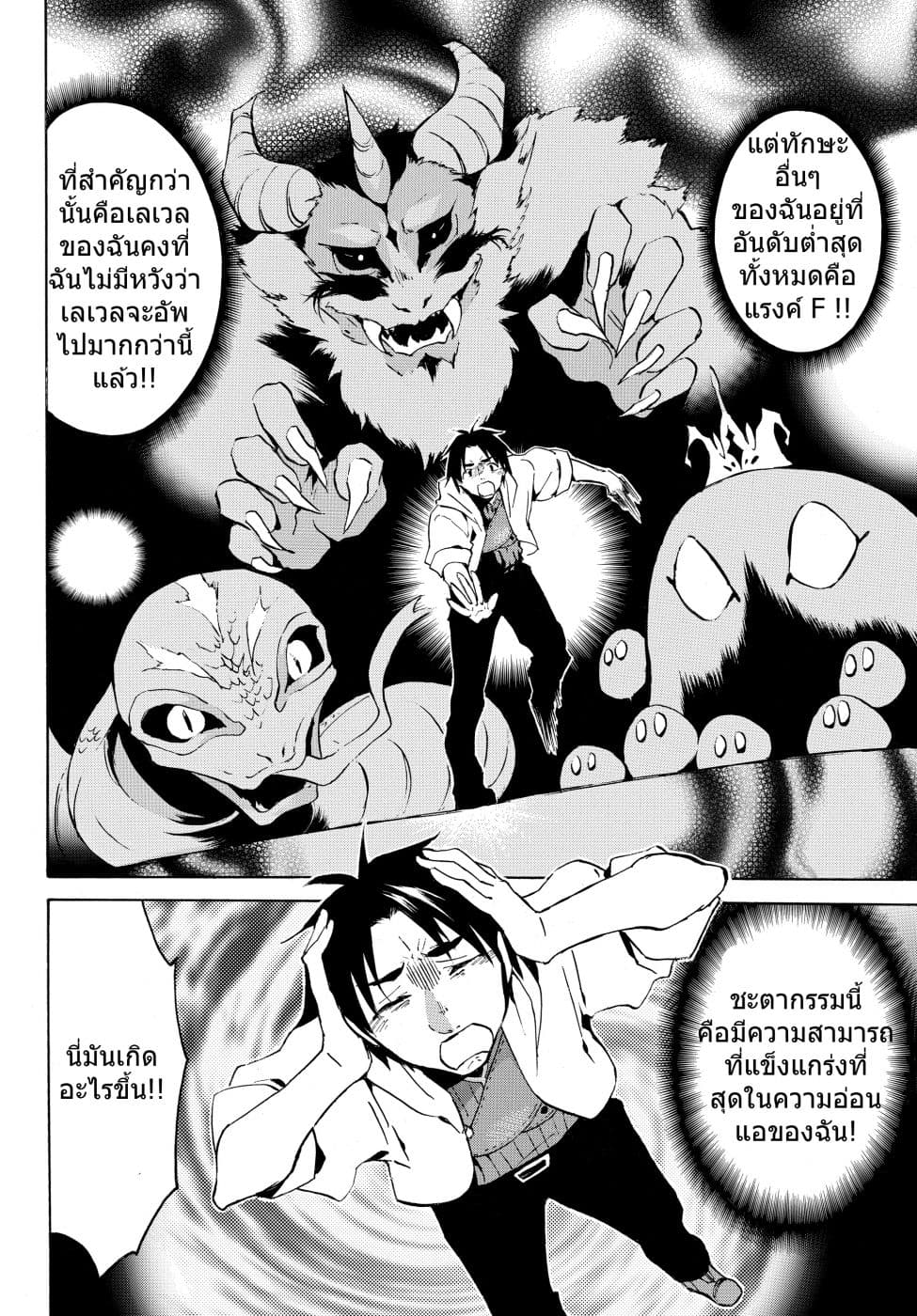 Level 1 with S-rank Drop Rate is the Strongest page 2