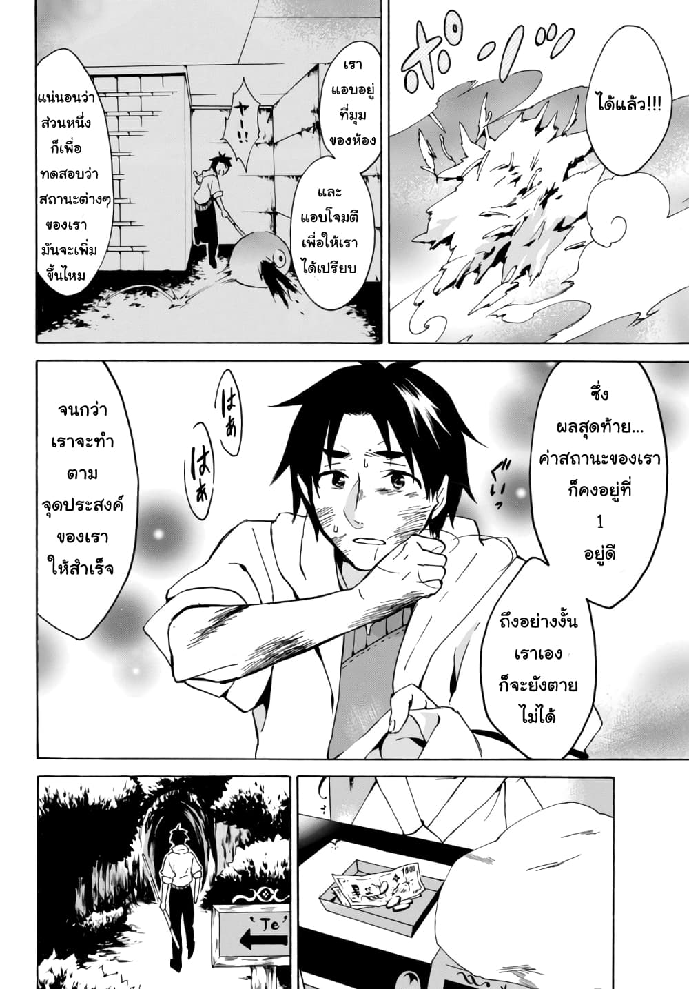 Level 1 with S-rank Drop Rate is the Strongest page 8