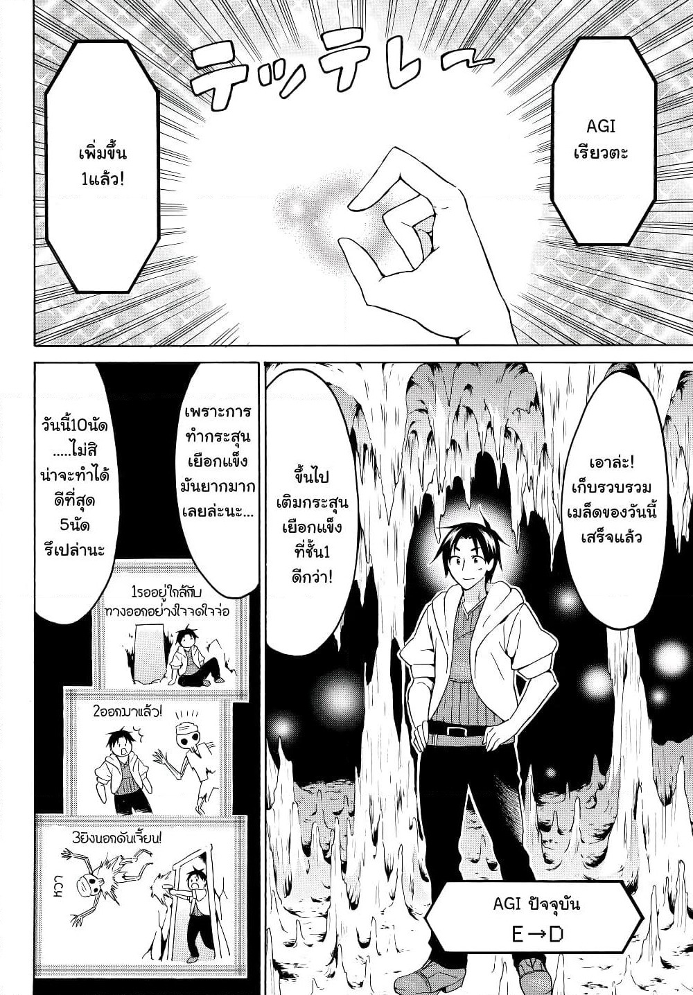 Level 1 with S-rank Drop Rate is the Strongest page 2