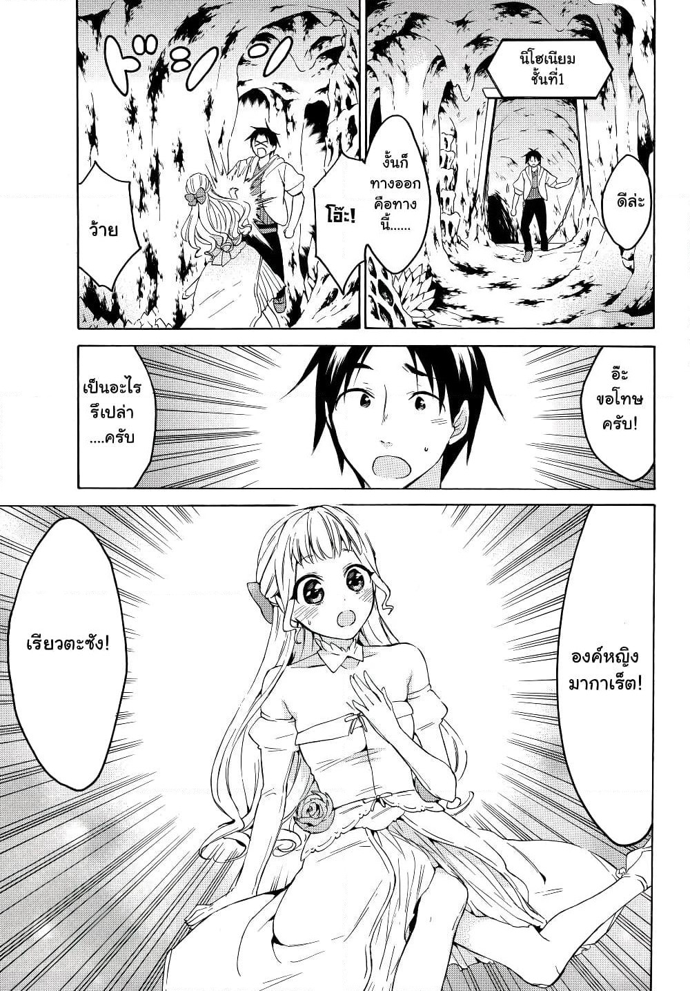 Level 1 with S-rank Drop Rate is the Strongest page 3
