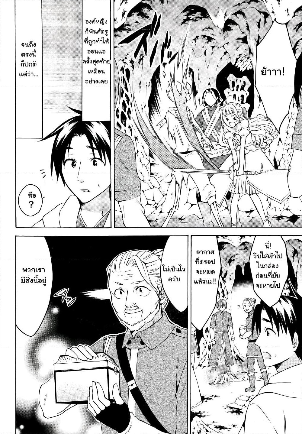 Level 1 with S-rank Drop Rate is the Strongest page 6