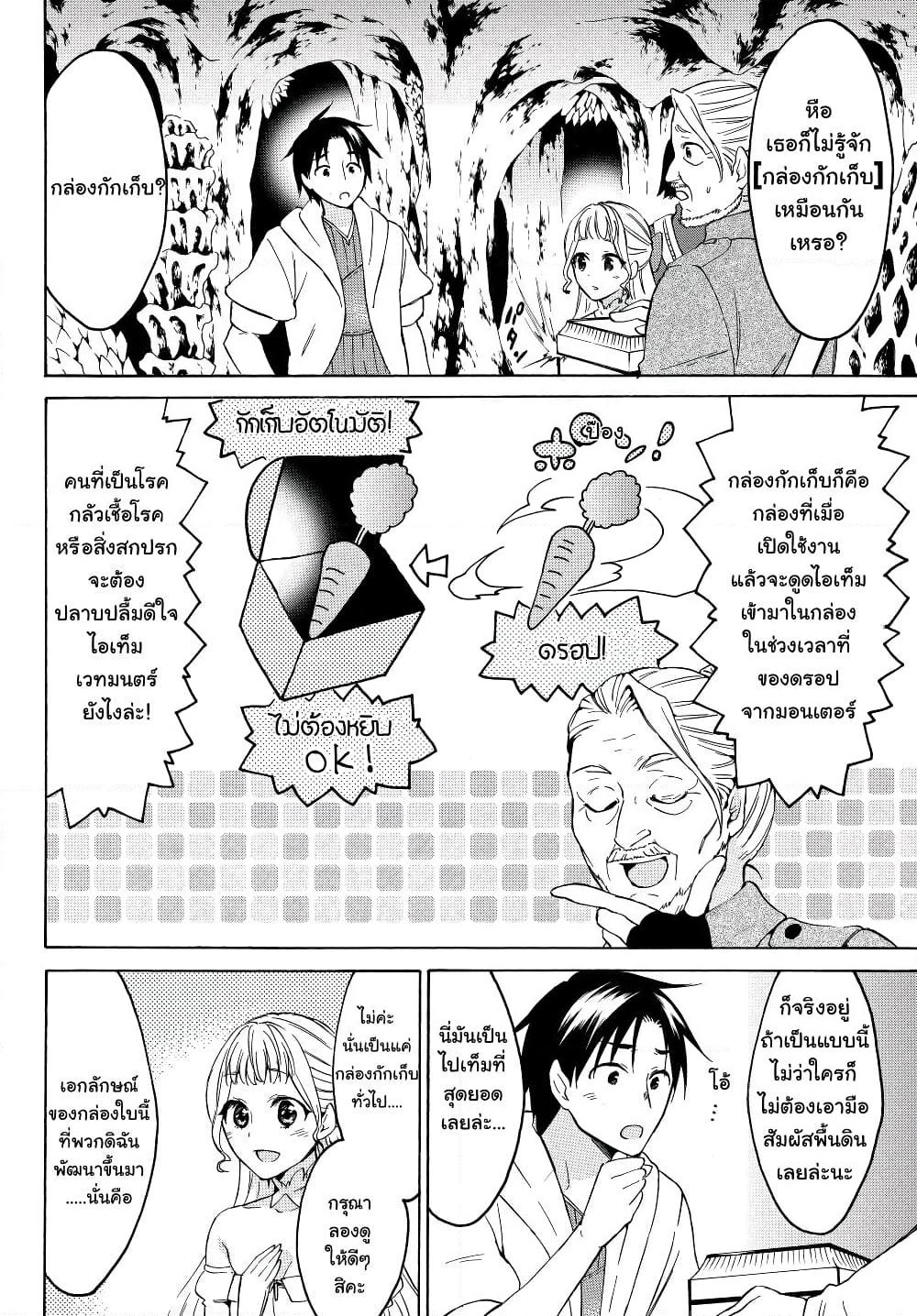 Level 1 with S-rank Drop Rate is the Strongest page 8