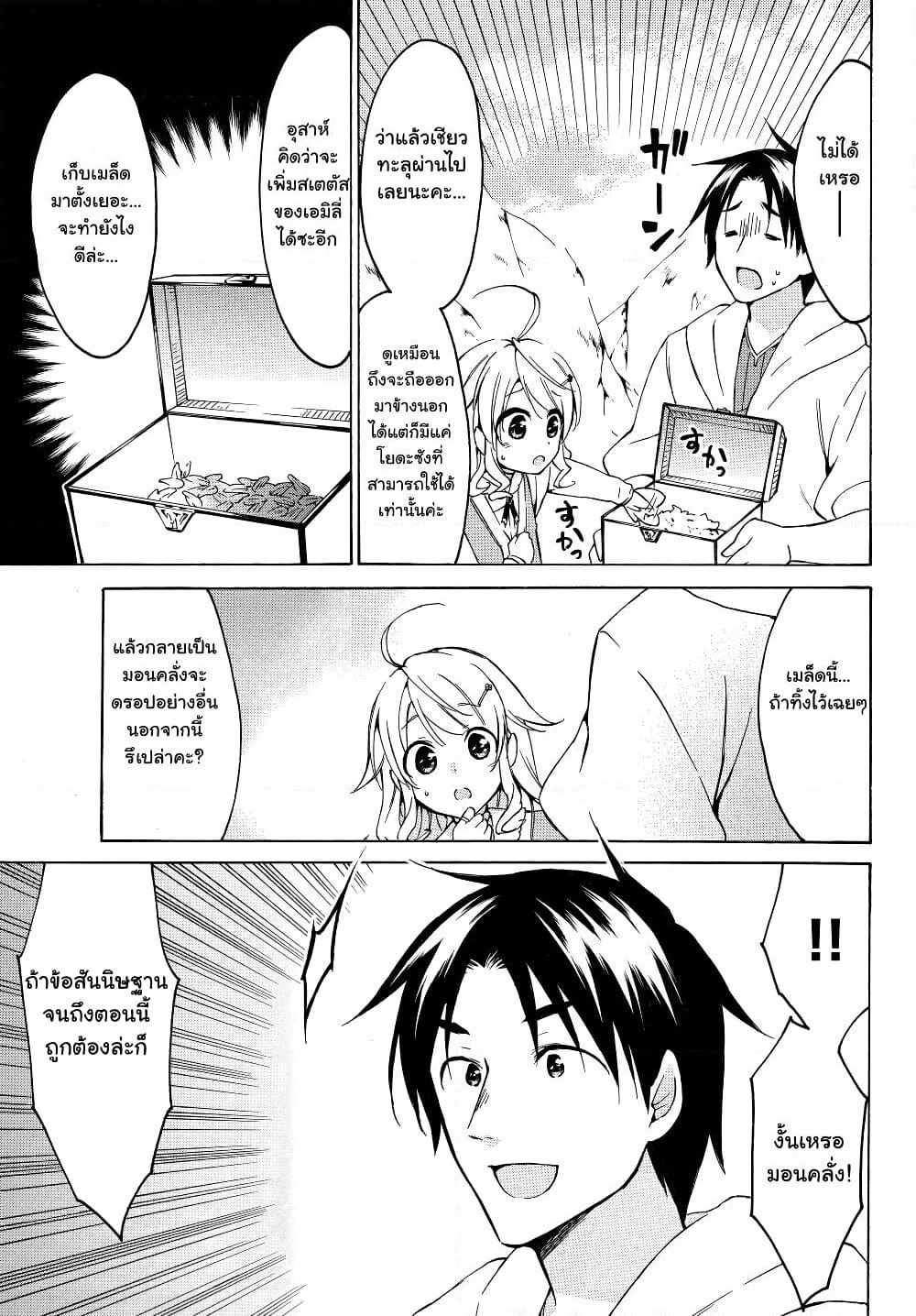 Level 1 with S-rank Drop Rate is the Strongest page 15