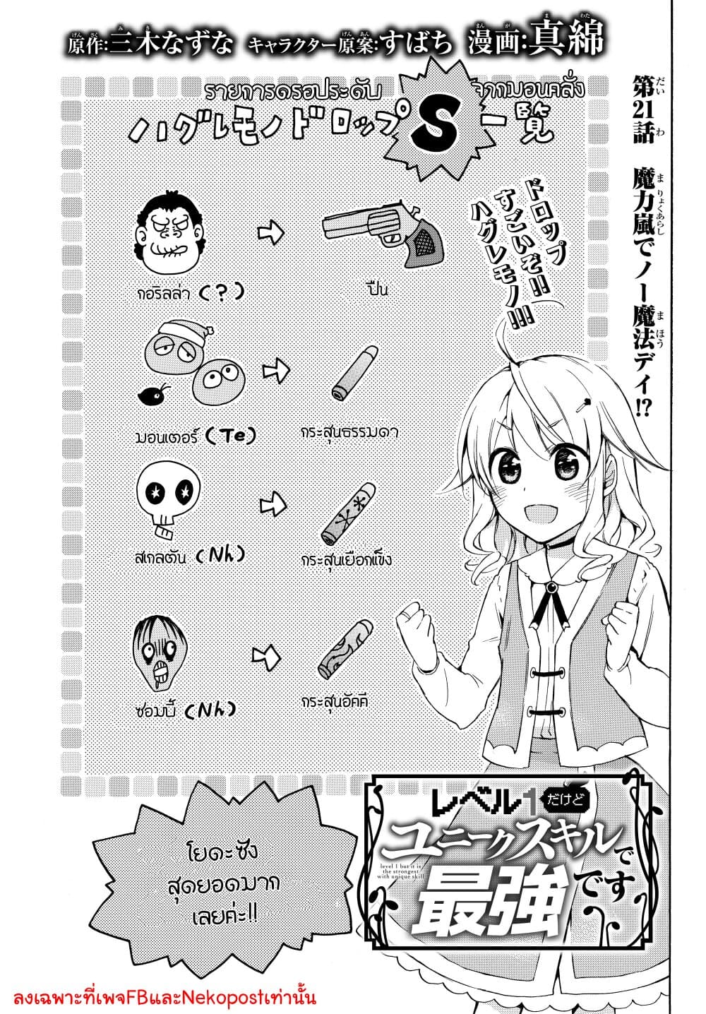 Level 1 with S-rank Drop Rate is the Strongest page 1