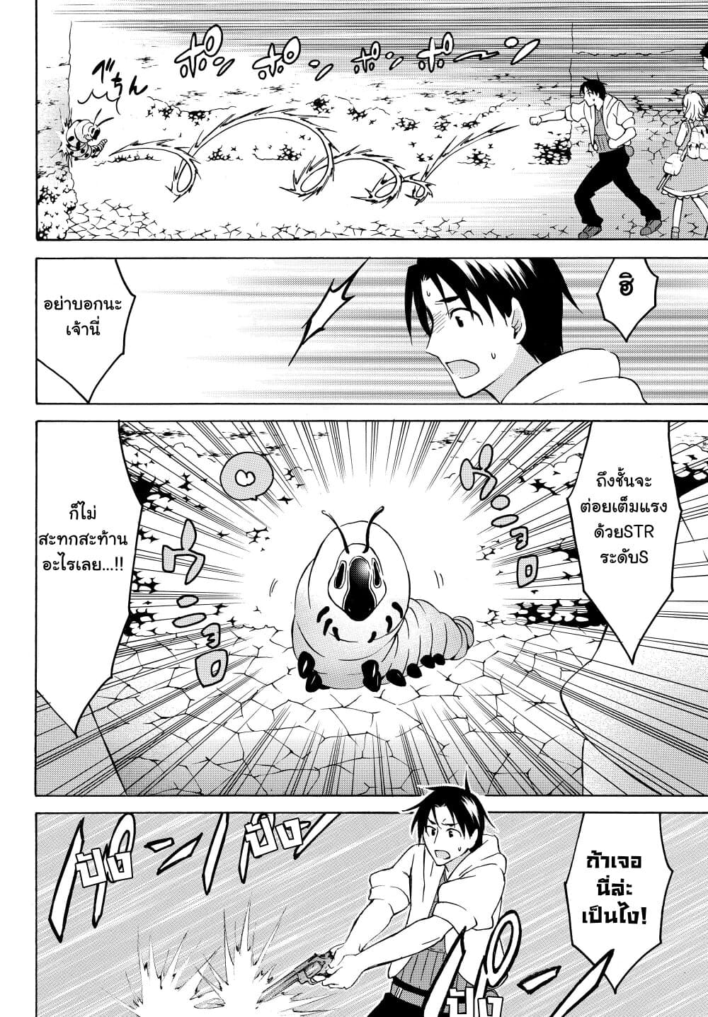 Level 1 with S-rank Drop Rate is the Strongest page 6