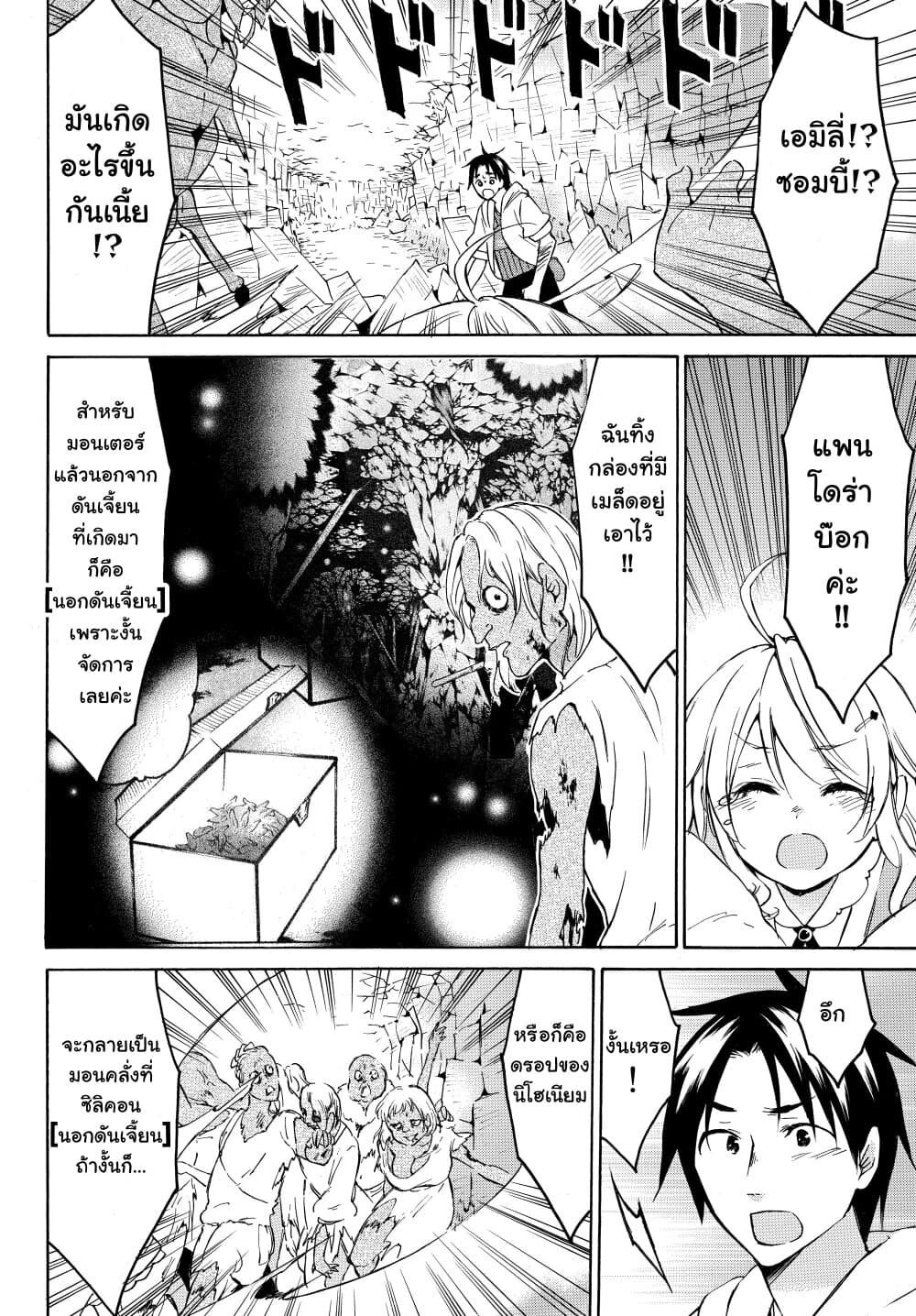 Level 1 with S-rank Drop Rate is the Strongest page 11