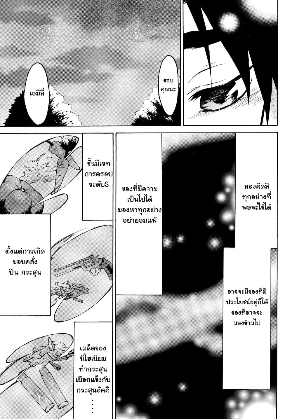 Level 1 with S-rank Drop Rate is the Strongest page 9