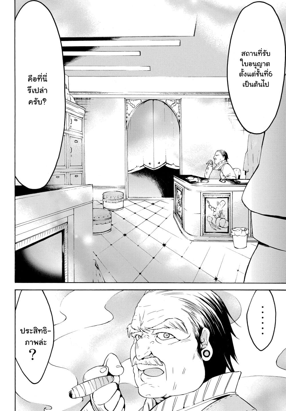 Level 1 with S-rank Drop Rate is the Strongest page 12