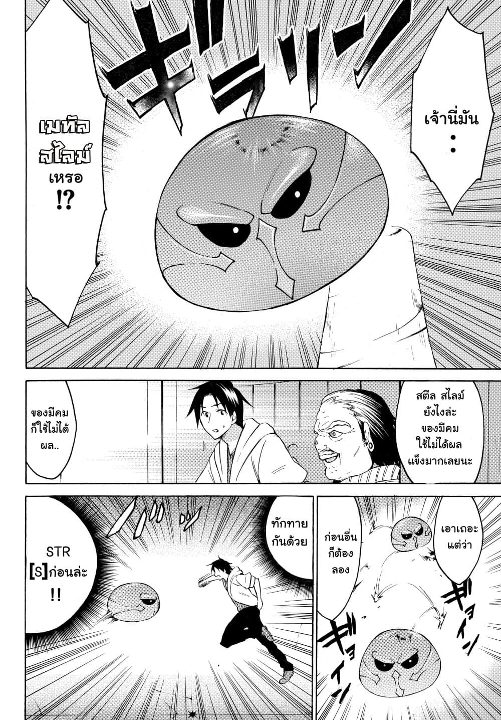 Level 1 with S-rank Drop Rate is the Strongest page 16