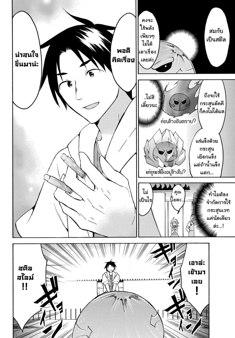 Level 1 with S-rank Drop Rate is the Strongest page 2