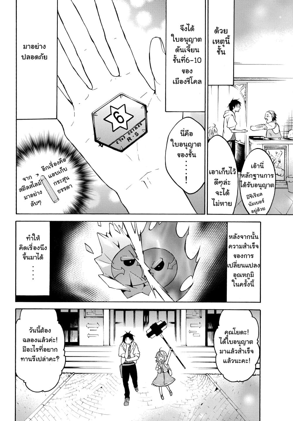 Level 1 with S-rank Drop Rate is the Strongest page 8