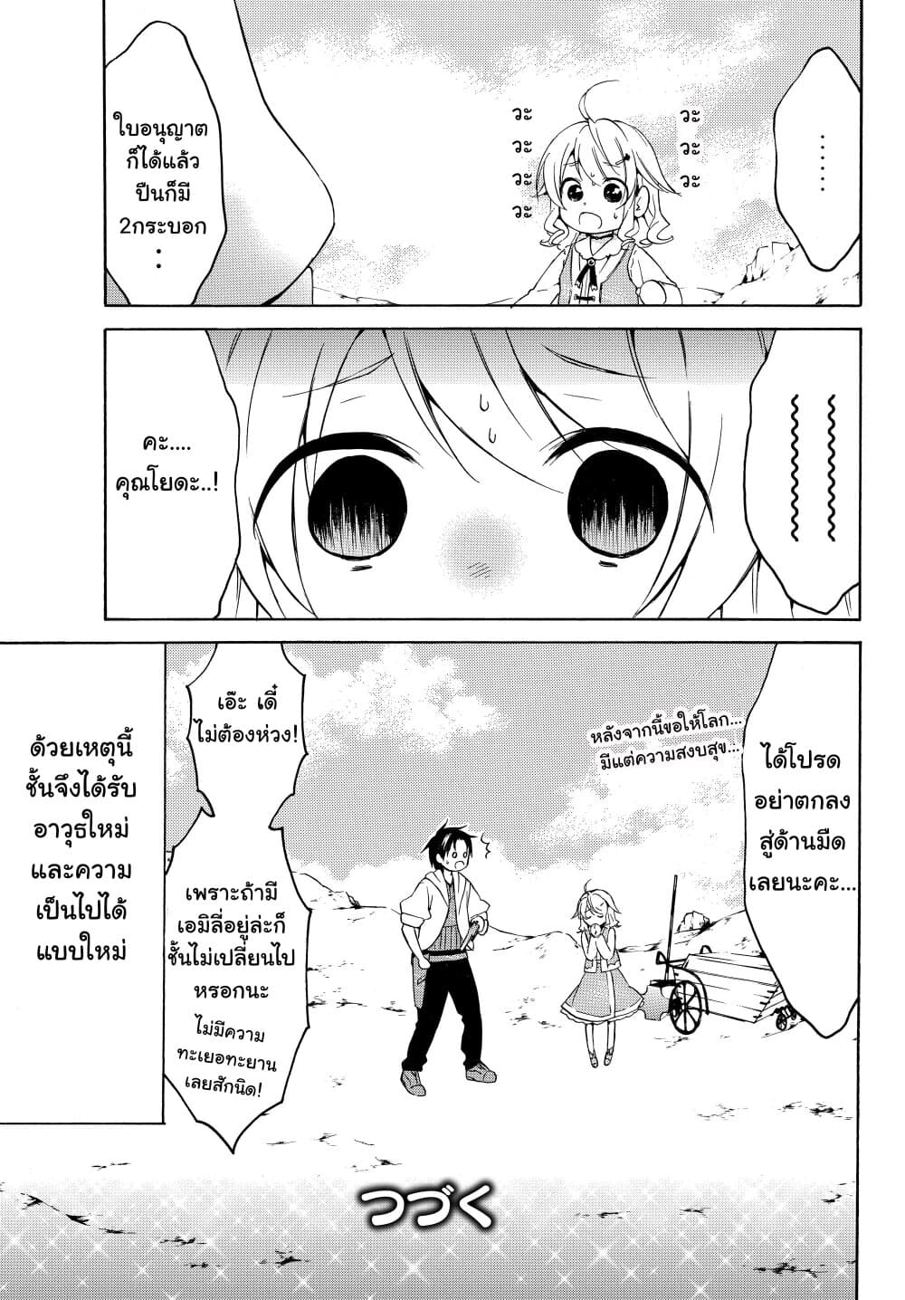 Level 1 with S-rank Drop Rate is the Strongest page 16
