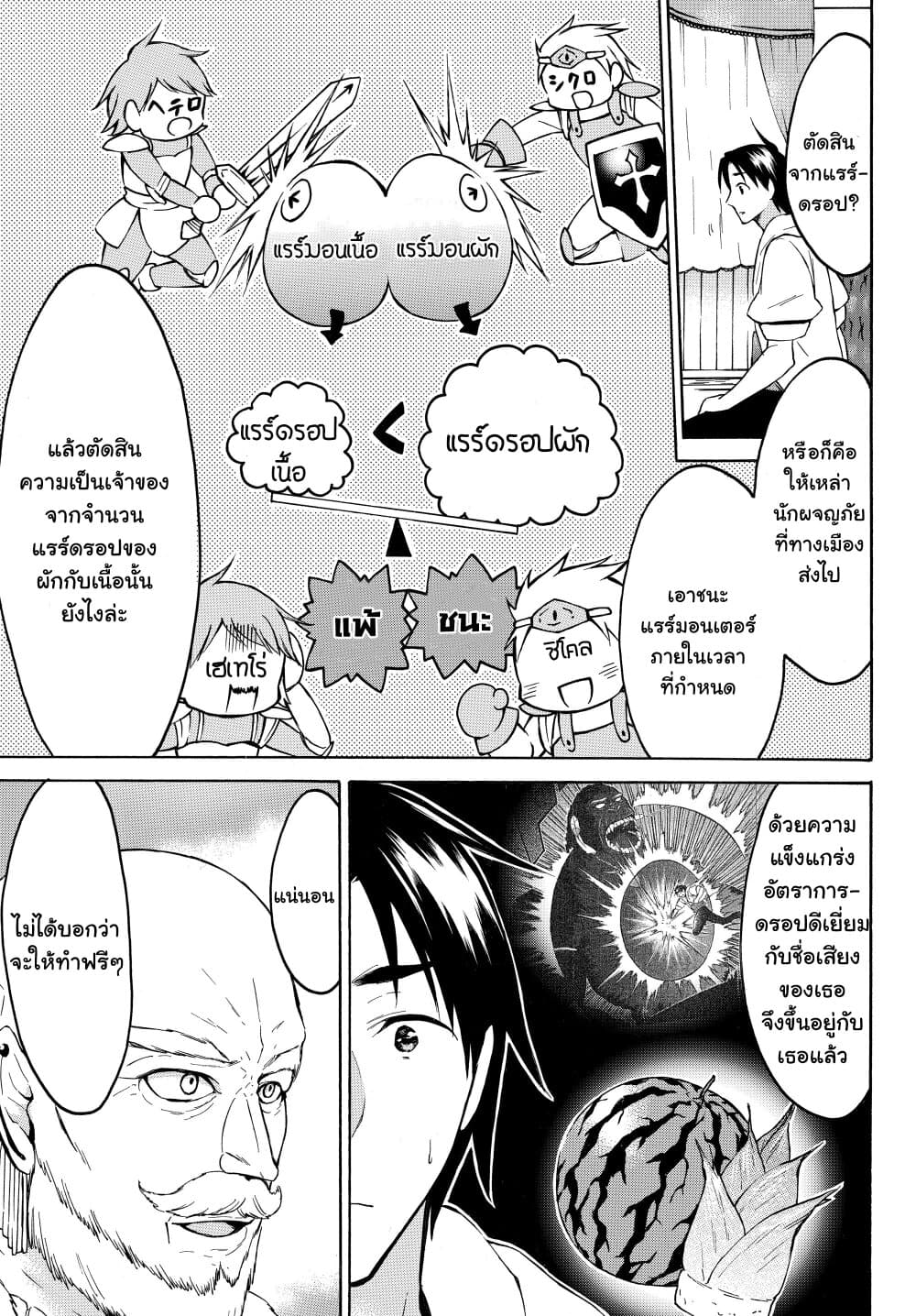 Level 1 with S-rank Drop Rate is the Strongest page 8
