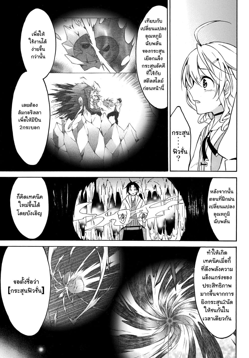 Level 1 with S-rank Drop Rate is the Strongest page 9