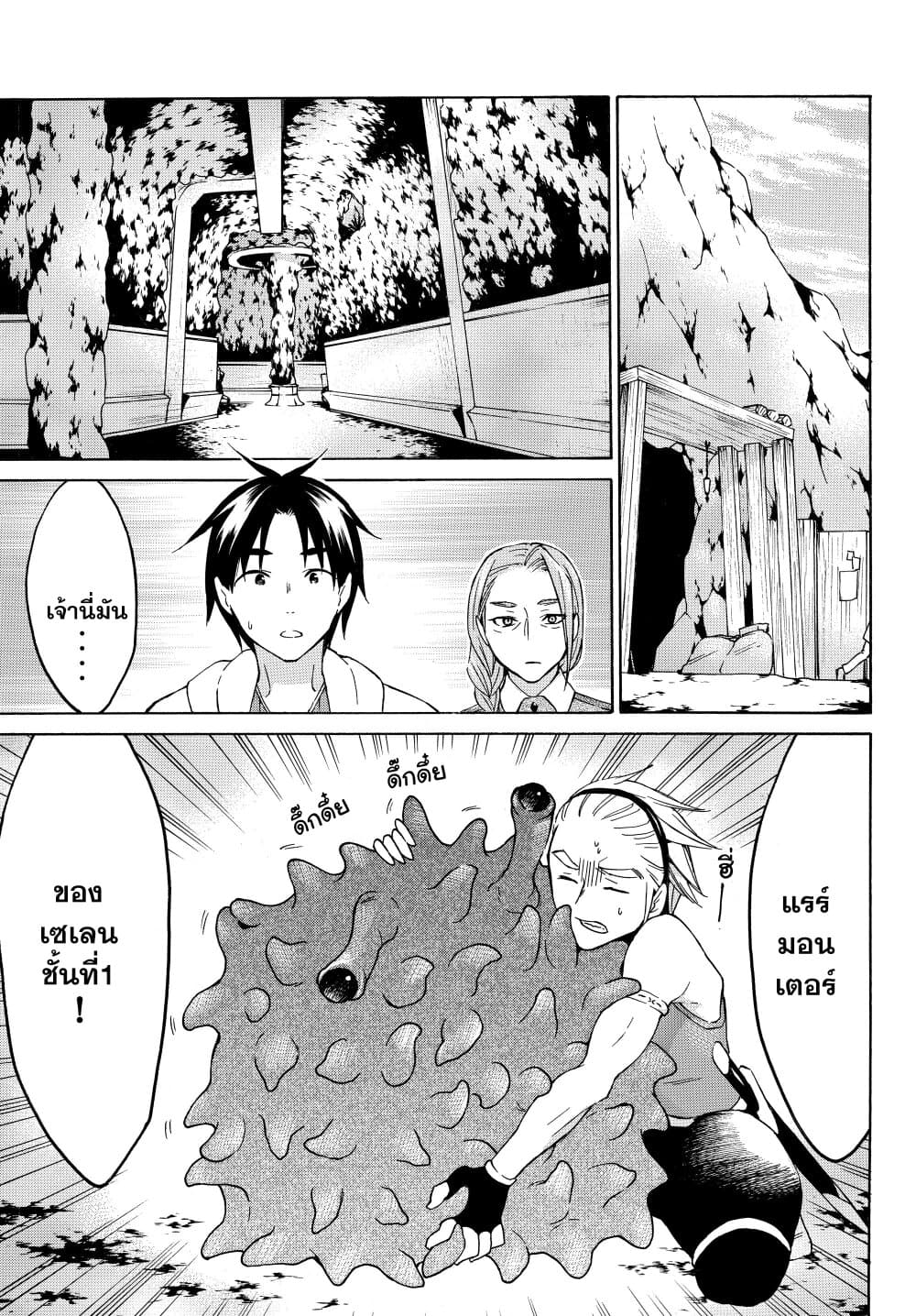 Level 1 with S-rank Drop Rate is the Strongest page 7