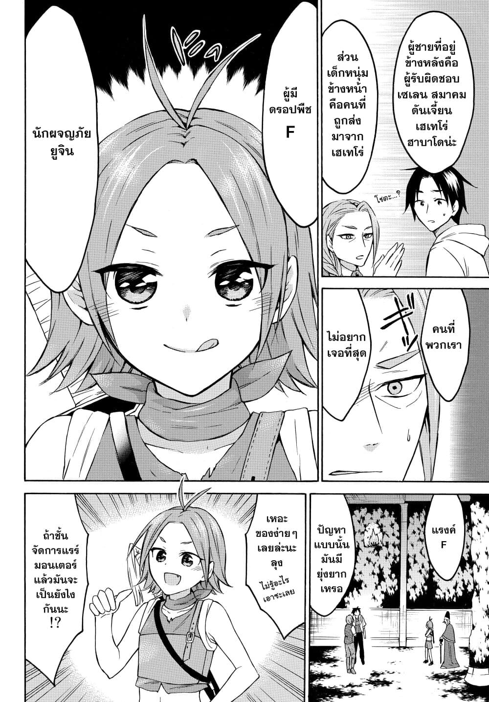 Level 1 with S-rank Drop Rate is the Strongest page 10