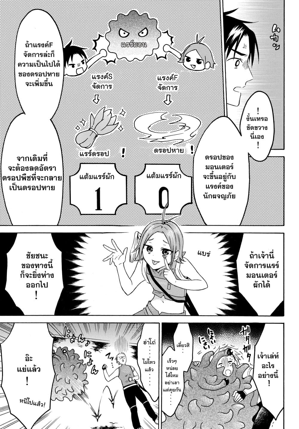Level 1 with S-rank Drop Rate is the Strongest page 11