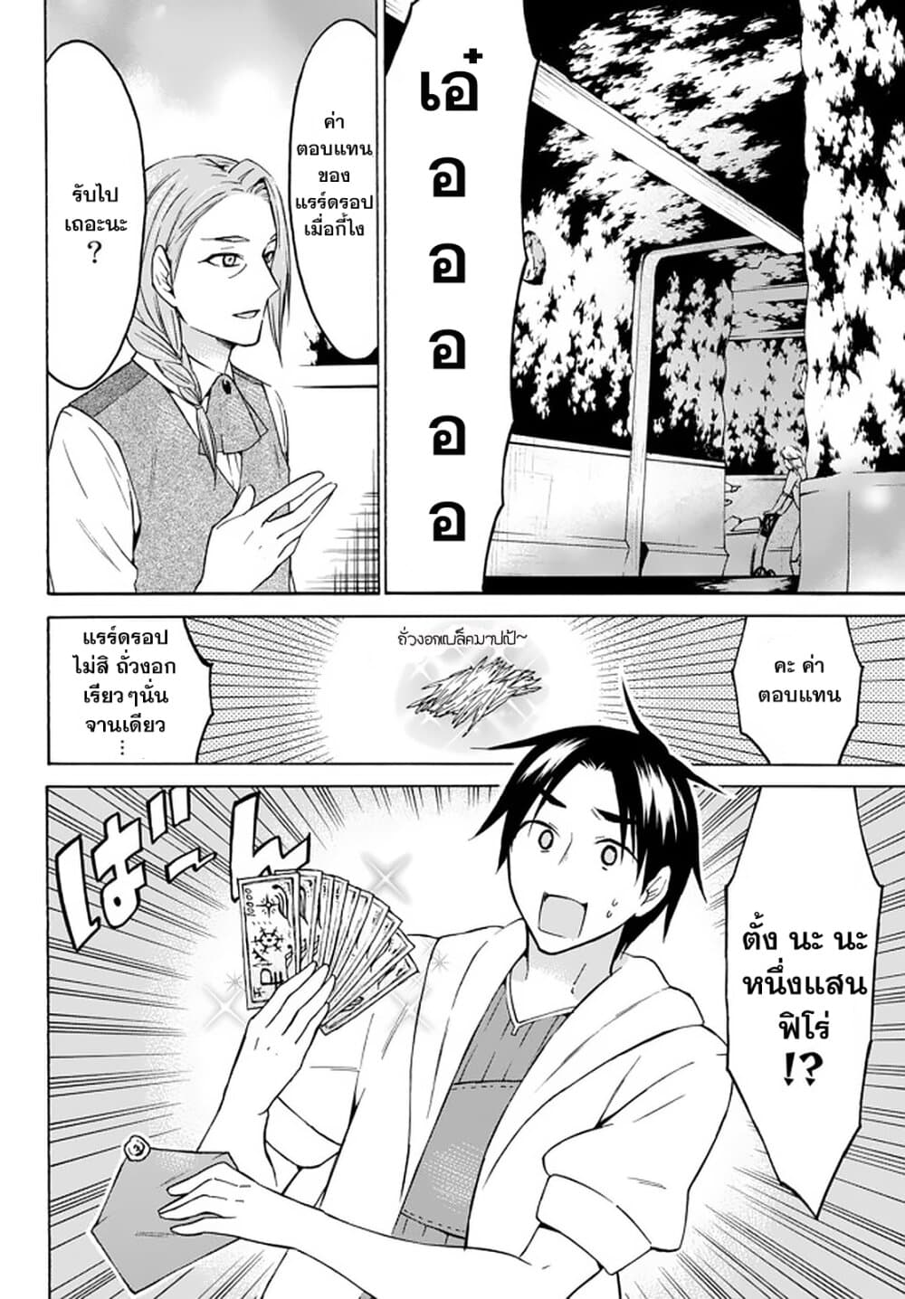 Level 1 with S-rank Drop Rate is the Strongest page 2