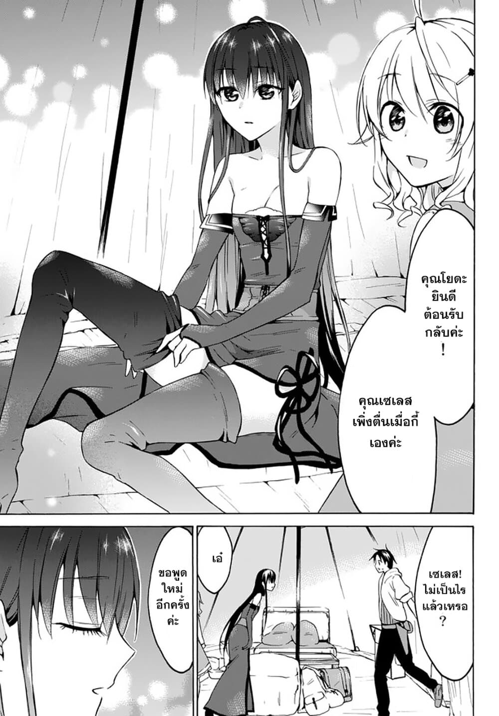 Level 1 with S-rank Drop Rate is the Strongest page 7
