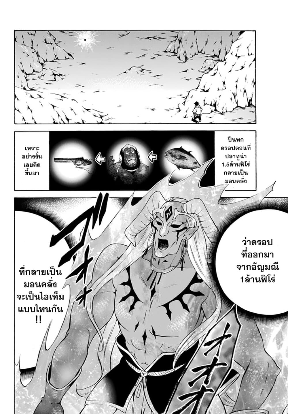 Level 1 with S-rank Drop Rate is the Strongest page 6