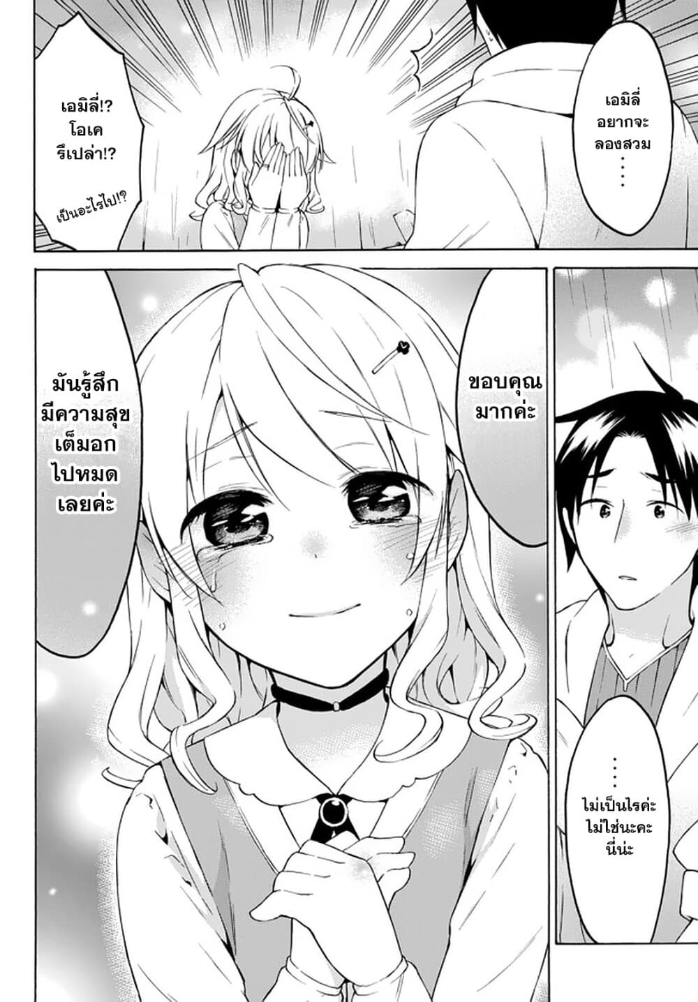 Level 1 with S-rank Drop Rate is the Strongest page 11