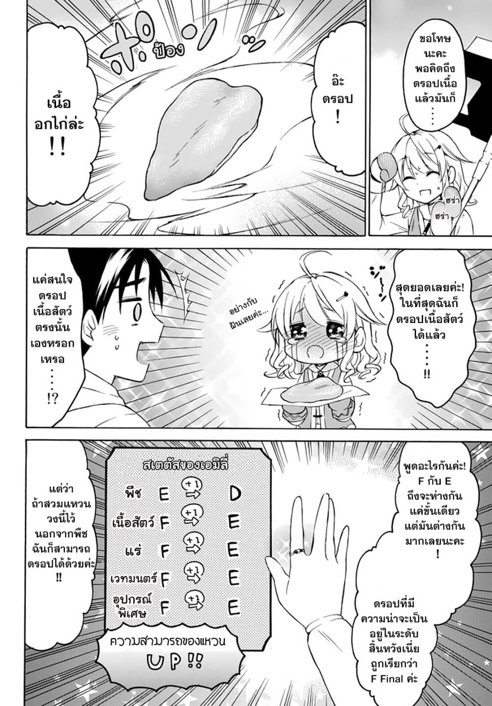 Level 1 with S-rank Drop Rate is the Strongest page 1