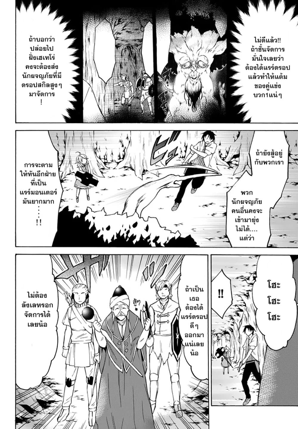 Level 1 with S-rank Drop Rate is the Strongest page 5