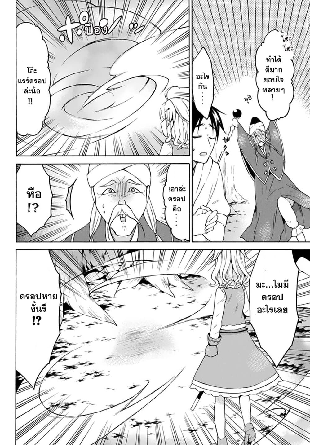 Level 1 with S-rank Drop Rate is the Strongest page 9