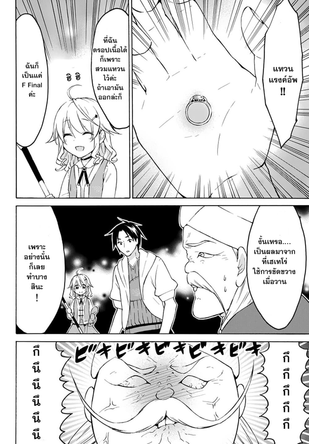 Level 1 with S-rank Drop Rate is the Strongest page 11