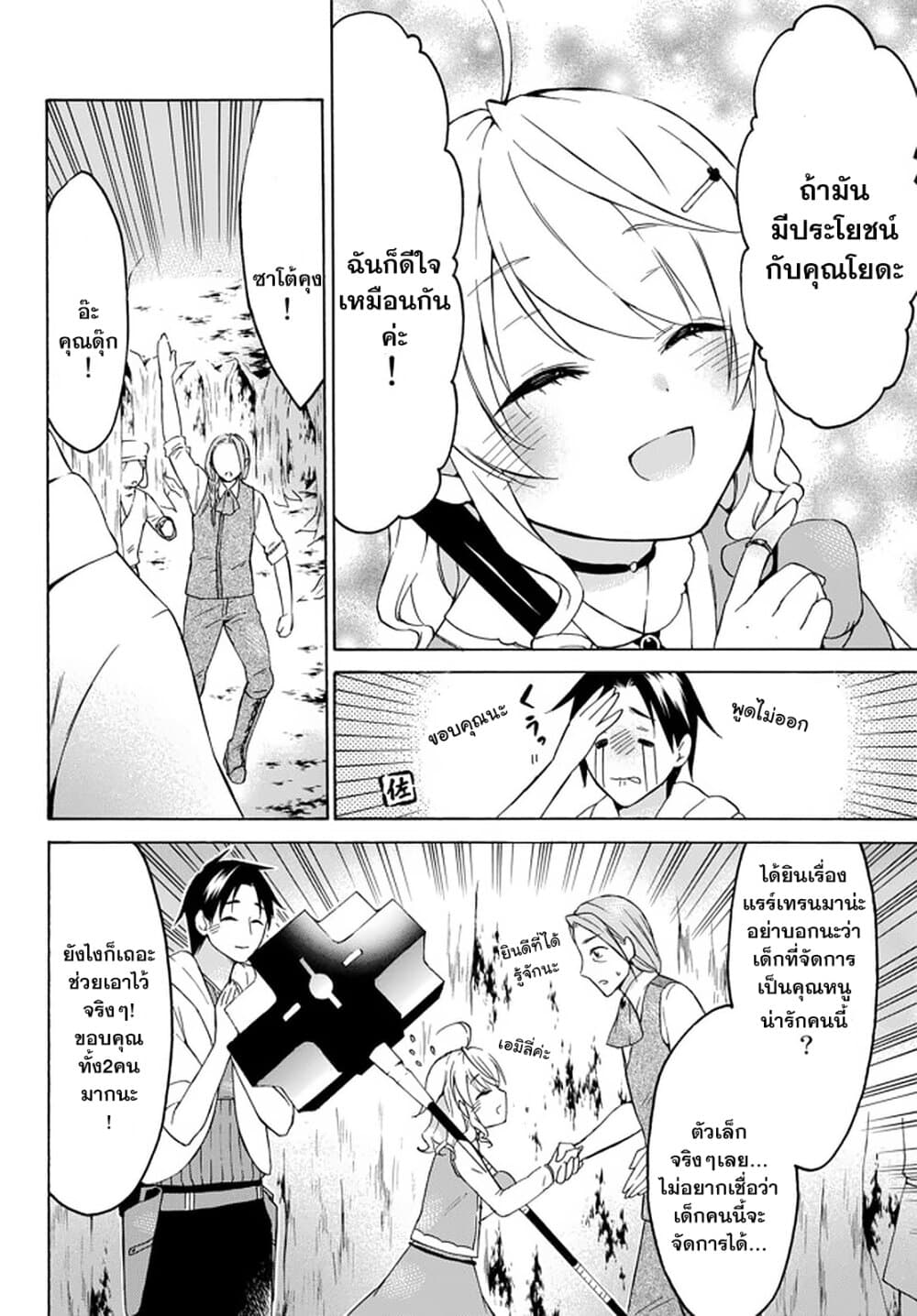 Level 1 with S-rank Drop Rate is the Strongest page 13