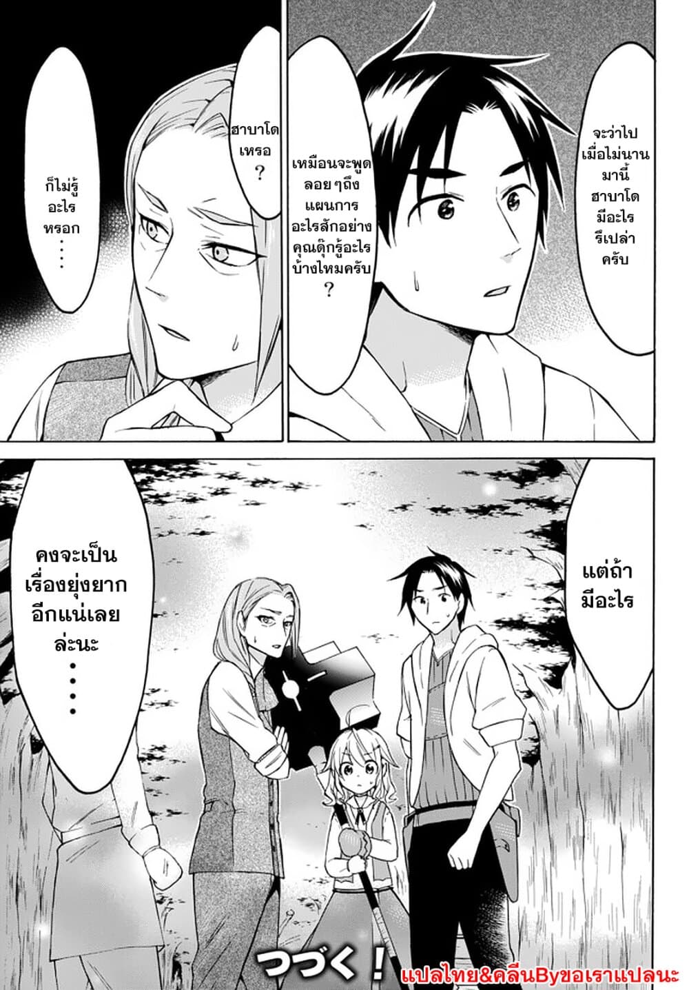 Level 1 with S-rank Drop Rate is the Strongest page 14
