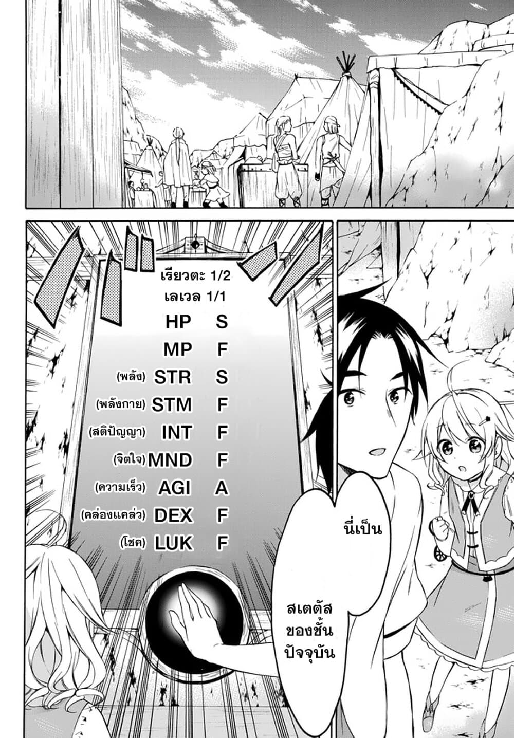 Level 1 with S-rank Drop Rate is the Strongest page 2
