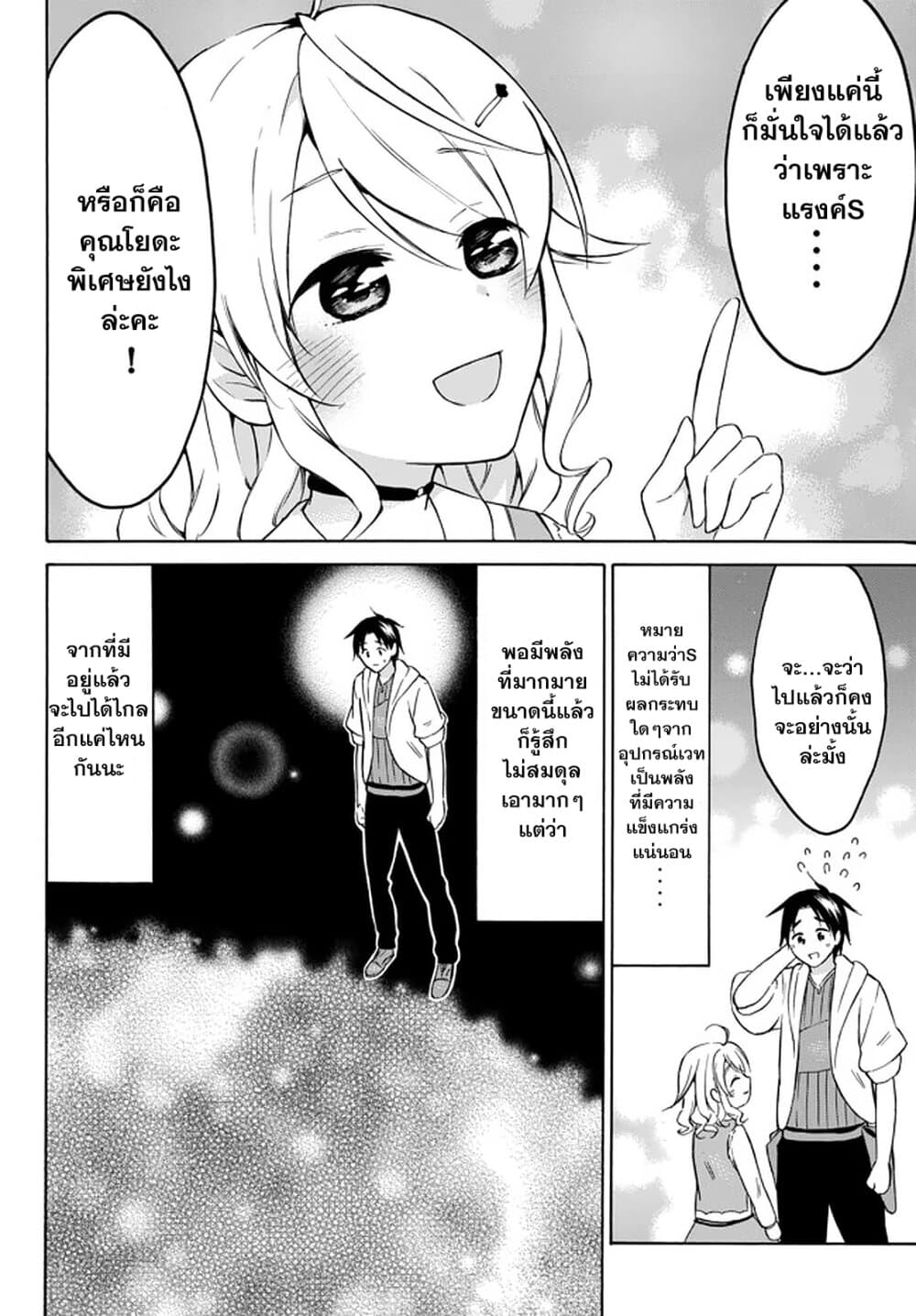 Level 1 with S-rank Drop Rate is the Strongest page 6