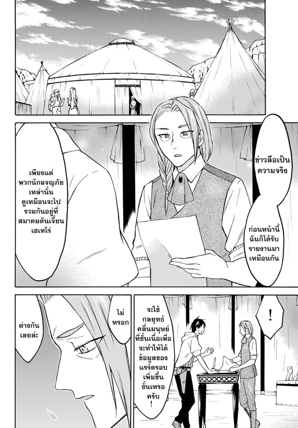 Level 1 with S-rank Drop Rate is the Strongest page 14