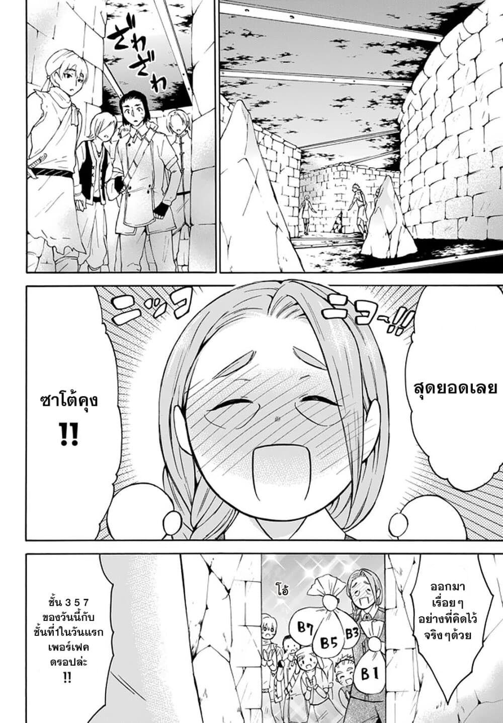 Level 1 with S-rank Drop Rate is the Strongest page 4