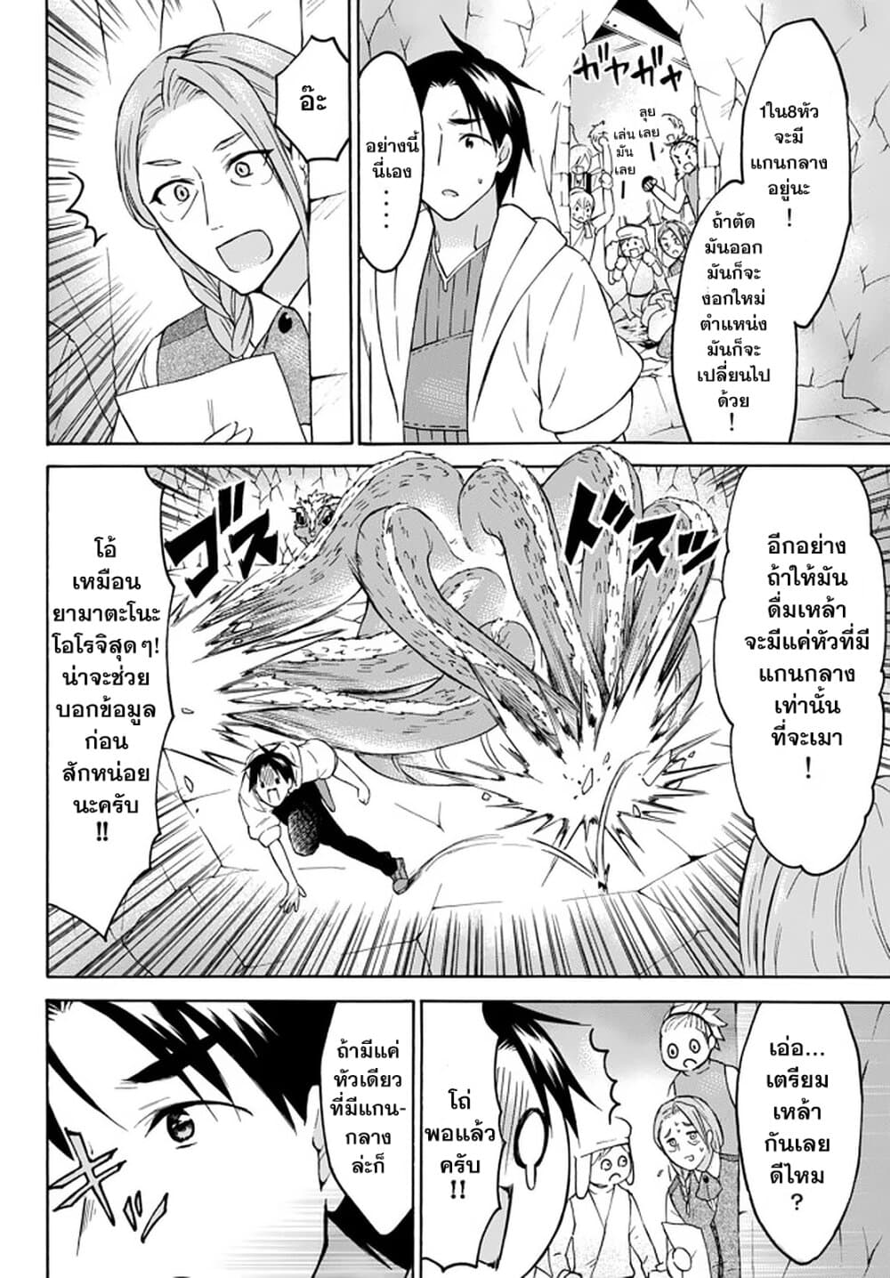 Level 1 with S-rank Drop Rate is the Strongest page 6