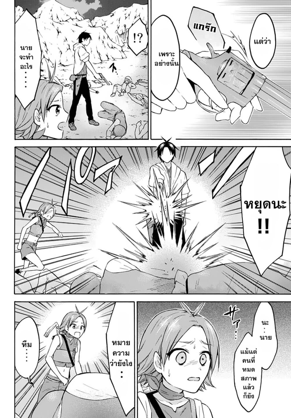Level 1 with S-rank Drop Rate is the Strongest page 8